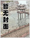 原来我才是妖魔啊